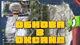 НОВАЯ КАРТА. РУЛЕТКА ЗА МОНЕТЫ. КРУТОЙ ДОНАТ. ОБНОВА В ОКСАЙД. OXIDE SURVIVAL ISLAND.