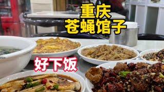 重庆街边苍蝇馆子，五菜一汤148元，全是下饭菜，连吃三碗饭真过瘾【老胡吃饱饱】