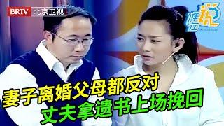 女儿坚持离婚,谁料父母都站在女婿这边,丈夫上场说出背后真相王芳都惊呆了【谁在说】