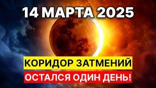 Почему Полнолуние 14 Марта Станет Поворотным Моментом?