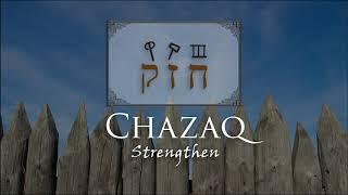 Chazaq: To Strengthen in Ancient Hebrew