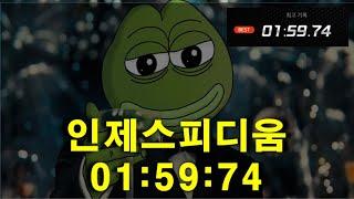 골드클립 아반떼 N 인제스피디움 서킷 - 01:59.74 (Elantra N Race Track Attack) / 클라이막스 소리 놀람 주의