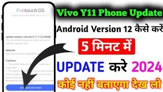 Vivo y11 new update || Vivo y11 Android version 12 update kab aayega || Vivo phone me new update