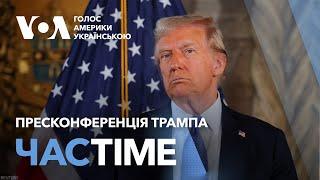 Час-Time. Виступ Трампа: заяви про Україну, Зеленського, інавгурацію