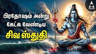 Monday Powerful SIVA STUTHI Bakthi Padalgal | Siva Puranam And Sivan Devotional Songs