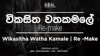 Amal Perera - Wikasitha Watha Kamale | විකසිත වතකමලේ | Original Audio