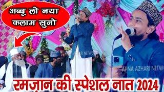 Main Jo Saans Le Raha Hoo Yeh Huzoor Ka Karam Hai | Gulam Gaus Gazali | New Special Kalam 2024