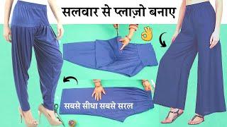 Convert Salwar into Plazo Pant (Easy Way) | Plazo Cutting and Stitching Hindi | ladies pant/plazo