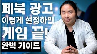 페이스북 광고 돌려 3일만에 400만원 매출 시크릿 그대로 다 공개