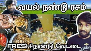 Vayal Nandu Rasam.. NANDU VEETAI (நண்டு)- Pothu Nalam Virumbi