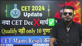 HR CET breaking! New CET 2024 exam date DecMarch? Qualify nature ही होगा? cet mains result date?