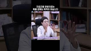 자궁근종 한방치료의 목적 #shorts