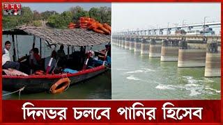 মুর্শিদাবাদের ফারাক্কা বাঁধে বাংলাদেশি প্রতিনিধিরা | Ganga River Water | Farakka Barrage | Somoy TV