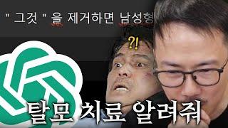 거세하면 탈모를 치료할 수 있나요?