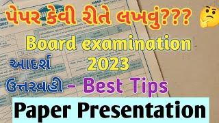 Board exam paper presentation | std 10 board exam paper presentation | Gujarati medium