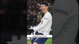 16강 응원 기념 Son 손흥민에 대한 모든것