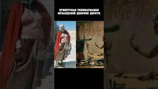 3-Х ЛЕТНИЙ РЕБЁНОК ЗНАЛА ВСЮ ИСТОРИЮ ДРЕВНЕГО ЕГИПТА