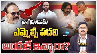 Naga Babu MLC Post ? | MLA Quota MLC Candidates | DNA With Bharath | ZEE Telugu News