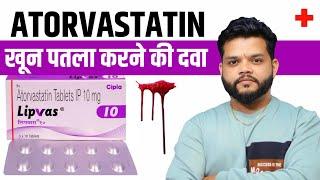 Atorvastatin Tablets Uses, Mechanism Of Action & Dose In Hindi | Best Cholesterol Lowering Medicine