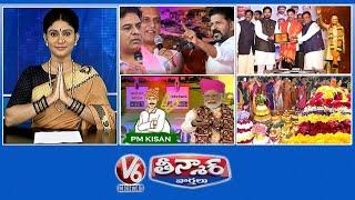 CM Revanth Vs KTR | Kaka Jayanthi Celebrations | Nanabiyyam Bathukamma | PM Kisan Funds |V6 Teenmaar