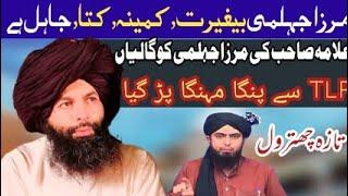 Allama Hassan Raza naqshbandi new bayan about engineer Muhammad Ali Mirza/Hassan Raza Mustafai