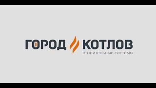 Магазин "Город Котлов"