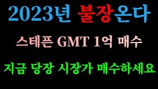 비트코인 초불장 여름전에 온다, 이런 알트코인 사면 10배 간다