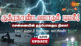 LIVE :Cyclone Michaung | சென்னையை சூறையாடும் "மிக்ஜாம்" புயல்.. தத்தளிக்கும் தலைநகரம்..! | Sun News