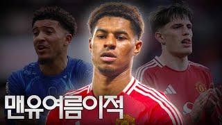 속보 - 맨유, 나폴리, 회이룬-산초 동시 영입 추진! 나폴리, 회이룬-산초 동시 영입 추진!