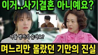 [여왕의 집 41화 예고]유경이(첫째며느리)만 그렇게 잡들이 하더니… 노숙자의 충격적인 속내 밝혀졌다