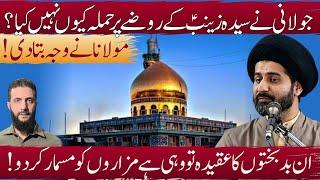 Why Julani Did Not Attack Syeda Zainab's Holy Shrine? || Moulana Syed Arif Hussain Kazmi