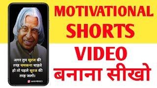 Motivational Video Kaise Banaye Mobile Se Motivational Short Video Kaise Banaye