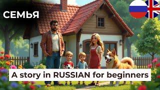 LEARN RUSSIAN for beginners with a simple story - Family