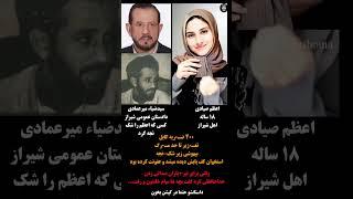 عظم صیادی | دختر جهرمی که ایستادگی را معنا کرد | روایتی از دل دهه شصت  #زن_مقاومت_آزادی