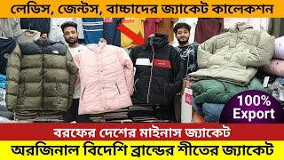 অরজিনাল বিদেশি ব্রান্ডের এক্সপোর্টের শীতের জ্যাকেট কিনুন | Jacket Price in Bangladesh 2024 |