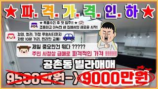 [NO 190]"급급매,가격인하공촌동 빌라의 숨은 보석! 청라·검암·가정 루원시티 완벽 접근성까지 갖춘 빌라!"빌라매매,인천빌라,인천서구빌라,인천서구연희동빌라매매