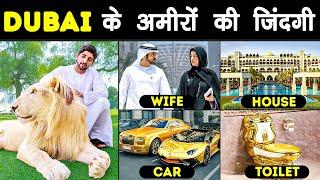 कैसे DUBAI के रईस अपनी अरबों की दौलत उड़ाते है | How Rich People Of Dubai Spend Their Millions