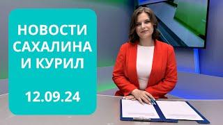 Сергей Надсадин стал мэром/Приложение для рыбаков/Очистка воды в Правде Новости Сахалина 11.09.24