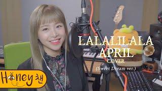 에이프릴 - LALALILALA (Sweet Dream ver.)ㅣ COVER by 채원 ㅣ COVER ㅣ Honey챈