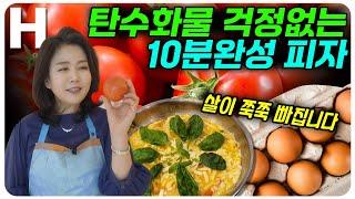 NO 밀가루, 살빠지는 피자! 역대급 다이어트 레시피입니다. 너무 맛있어서 한판 순삭!