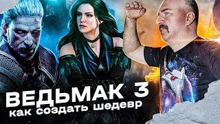 Ведьмак 3: как создать шедевр