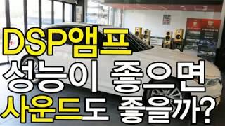 성능좋은 dsp앰프 매치 up7bmw 튜닝기 u