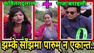 तिम्ले भाका सारेकाे सार्यै भाे..|| Love Dada Dohori || Majheri Club || Raj Baraili vs Kabita Dulal