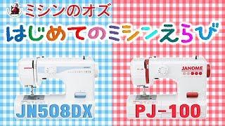 ジャノメ JN508DX/PJ-100紹介動画