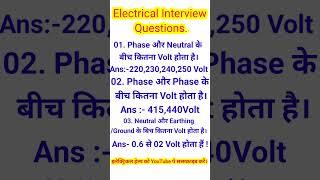 Electrical basic Interview questions and answers | Electrical Interview | Electrical Technician