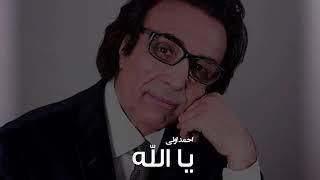 AHMAD WALI:YA ALAAH احمد ولی آهنگ یا الله