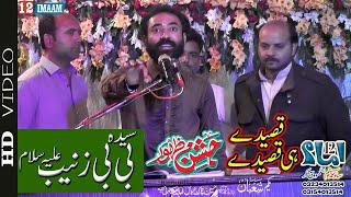 Zakir Murtaza Qambar | New Qasida | 1 Shaban | Jashan e Bibi Zainab | Imamia Colony Lahore | 12imaam