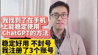 我在手机上注册和使用ChatGPT 适用iPhone和安卓手机 中国大陆如何注册OpenAI ChatGPT账号详细教程 微软Bing集成ChatGPT体验跟人工智能OpenAI ChatGPT对话