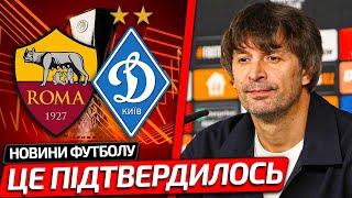 ДИНАМО КИЇВ ОТРИМАЛО ЖАХЛИВІ НОВИНИ ПЕРЕД МАТЧЕМ ПРОТИ РОМИ | ЛУНІН ЗІГРАЄ ПРОТИ БАРСЕЛОНИ