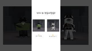  #커플체크 #로블록스 #커플 #roblox #couple